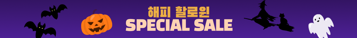 해피 할로윈 | SPECIAL SALE