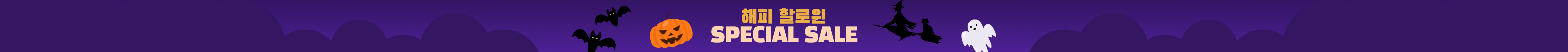 해피 할로윈 | SPECIAL SALE